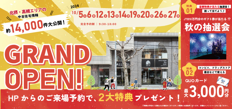 ★GRAND OPEN記念★「今ならご来場でQUOカード最大3000円プレゼント♪」10月は中古マンション探し＆リノベフェアへ行こう！【高槻店開催】